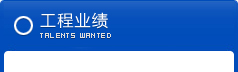 招賢納士